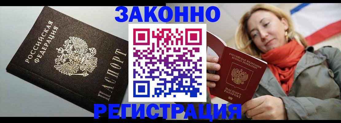временная регистрация недорого в Боготоле